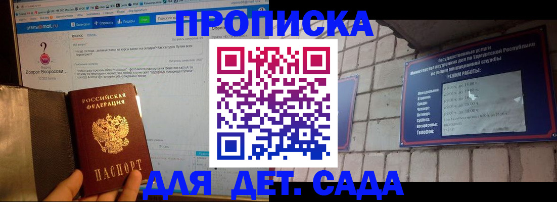 регистрация для дет. сада в Куровском