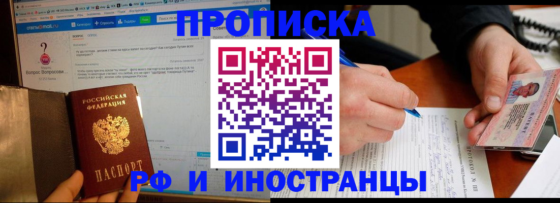 купить прописку в Куровском